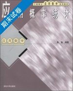 应用概率统计 应用数学 期末试卷及答案) - 封面