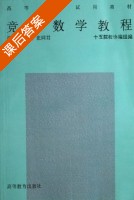 竞赛数学教程答案 课后答案 (张同君) - 封面