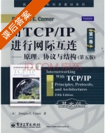 用TCP/IP进行网际互连 第一卷 英文版 第五版 课后答案 ([美]Douglas·E.Comer) - 封面