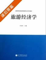 旅游经济学 课后答案 (吕宛青) - 封面