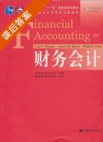 财务会计 课后答案 (毕晓芳 周晓苏) - 封面