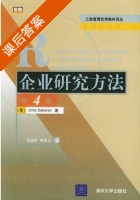 企业研究方法 第四版 课后答案 (Sekaran,U 祝道松) - 封面