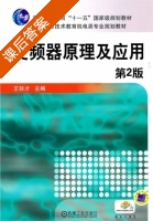 变频器原理及应用 第二版 课后答案 (王延才) - 封面
