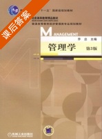 管理学 第三版 课后答案 (乔忠) - 封面