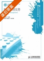 财务管理实务 课后答案 (黄佑军) - 封面