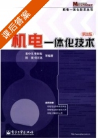 机电一体化技术 第2版 课后答案 (袁中凡) - 封面