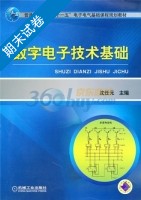 数字电子技术基础 期末试卷及答案) - 封面