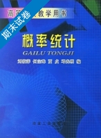概率统计 期末试卷及答案 (刘筱萍) - 封面