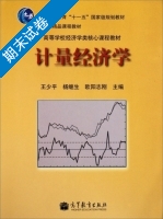 计量经济学 期末试卷及答案) - 封面