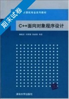 C++面向对象程序设计 期末试卷及答案 (龚晓庆) - 封面