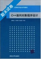 C++面向对象程序设计 期末试卷及答案 (龚晓庆) - 封面