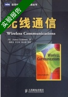 无线通信 实验报告及答案) - 封面