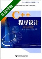 C++程序设计 实验报告及答案 (谢昕) - 封面