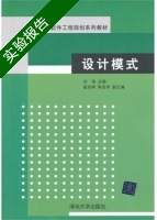 设计模式 实验报告及答案 (刘伟) - 封面