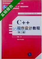 C++程序设计教程 第二版 实验报告及答案) - 封面