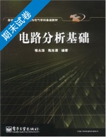 电路分析基础 期末试卷及答案 (张永瑞 陈生潭) - 封面