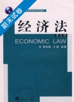 经济法 第五版 期末试卷及答案 (曾咏梅) - 封面