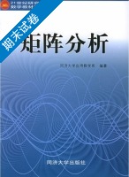 矩阵分析 期末试卷及答案) - 封面