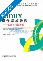 Linux操作系统教程 实训与项目案例 期末试卷及答案 (陈小全 张继红) - 封面