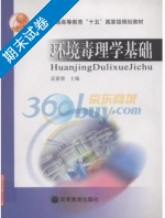 环境毒理学基础 期末试卷及答案) - 封面
