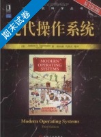 现代操作系统 第3版 期末试卷及答案) - 封面
