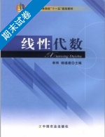 线性代数 期末试卷及答案 (李炜) - 封面