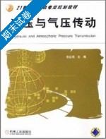 液压与气压传动 期末试卷及答案 (张世亮) - 封面