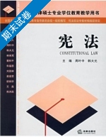 宪法 期末试卷及答案 (周叶中) - 封面