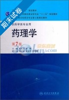 药理学 第七版 期末试卷及答案 (朱依谆) - 封面