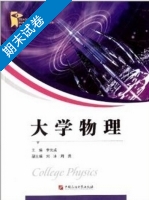 大学物理 期末试卷及答案) - 封面