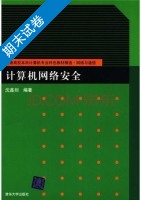 计算机网络安全 期末试卷及答案) - 封面