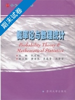 概率论与数理统计 期末试卷及答案) - 封面