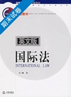 国际法 英文版 期末试卷及答案) - 封面