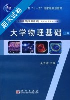 大学物理基础 上册 期末试卷及答案) - 封面