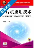 单片机应用技术 期末试卷及答案) - 封面
