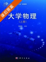 大学物理 上册 课后答案 (谢国秋) - 封面