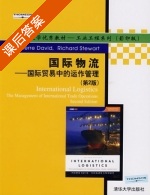 国际物流—国际贸易中的运作管理 第二版 课后答案 ([美] David) - 封面