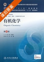 有机化学 第八版 课后答案 (陆阳 刘俊义) - 封面