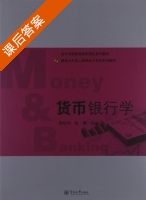 货币银行学 课后答案 (萧松华 陈鹭) - 封面