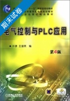 电气控制与PLC应用 第4版 期末试卷及答案 (许翏) - 封面