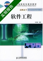 软件工程 实验报告及答案) - 封面