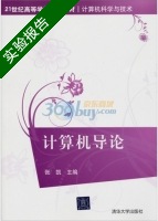 计算机导论 实验报告及答案) - 封面