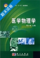 医学物理学 期末试卷及答案) - 封面