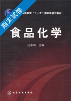 食品化学 期末试卷及答案) - 封面