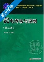 机电传动与控制 第三版 期末试卷及答案) - 封面