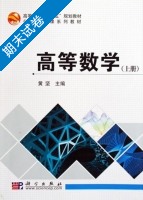 高等数学 上册 期末试卷及答案) - 封面