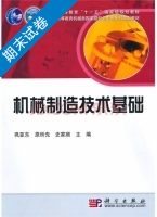 机械制造技术基础 期末试卷及答案 (原所先) - 封面