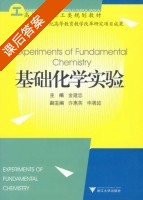 基础化学实验 课后答案 (金建忠) - 封面