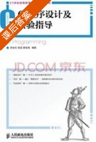 C程序设计及实验指导 课后答案 (李俊生 杨波) - 封面