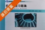 机械制图习题集 课后答案 (吴明明 满维龙) - 封面